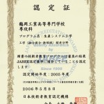認定証