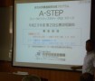 A-step公募説明会