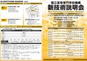 新技術説明会