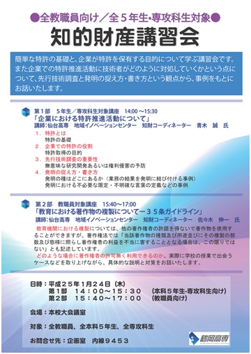 知的財産講習会ポスター