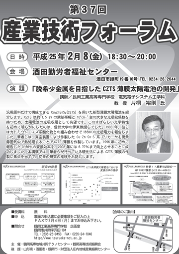 第37回産業技術フォーラム